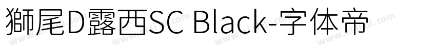 獅尾D露西SC Black字体转换